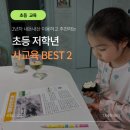 (주)유창환경 | 초등 저학년 나만 모르는 사교육 추천 구독 서비스 2가지_하루한장 키즈 신문, 현서네 영어 내돈내산 후기
