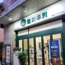 평촌역 4번출구 이미지