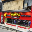 와와 오락실 이미지