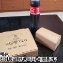 서오릉피자 메뉴 서오릉갈비 킹쉬림프 반반 피자 어땠을까?