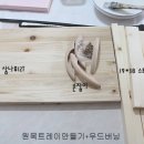 우드버닝 이미지