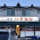 청종나주곰탕 이미지