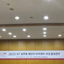 외국어정보사회교육원 | [대외활동] KF 글로벌 챌린저 아카데미 국내연수
