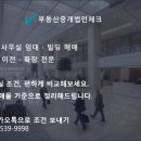 주식회사부동산중개법인체크 이미지