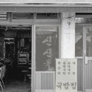 신가네 정읍국밥 이미지