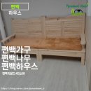 H1010 | 피톤치드 가득 편백 4인 소파는 편백 하우스!