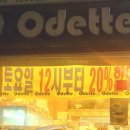 오데뜨과자점 이미지
