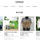 건강딱농장 이미지
