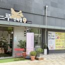 느루 정육점