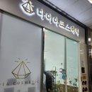 미인코스메틱 - 강남구 압구정로 461 | 판교역속눈썹펌 인생샵 현대백화점 근처 다이아코스메틱 맞춤 펌 후기