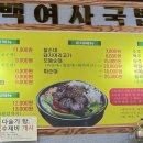 백여사국밥 이미지