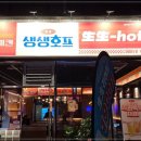생생호프 군산디오션점 이미지