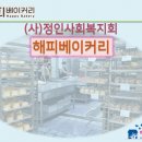 해피베이커리 이미지