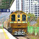 장흥 | 아이랑 기차여행 의정부에서 장흥까지 교외선 예매 노선 이용후기