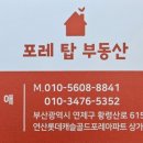 양정탑부동산중개사무소 이미지