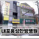 내포홍성한방병원 이미지