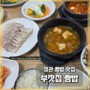 부자집 | 정관 한식 맛집 부자집쌈밥 내돈내산 단골집 후기