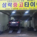 삼락중고타이어 이미지