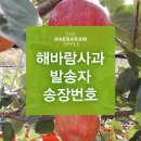 손지농장 | [ 청송사과 / 청송부사 / 해바람사과 ] 23일발송자 명단입니다 ^^