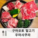 긴자참치애(愛)스시 | 구마모토 맛집 우마사쿠라 말고기 코스 꼭 먹어보기