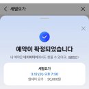[신대방역]새별요가 원데이 수강 후 당일 등록후기(ft. 스튜디오메이트 어플로 수업신청)