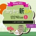 20일 완성 新JLPT 상상 N2(문법) 이미지