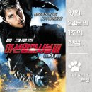 교전빌딩 | 미션 임파서블 3 - Mission: Impossible III, 2006 / 아내를 지키기 위한 톰 크루즈와 최악의 빌런 필립...
