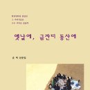 옛날에금잔디 이미지