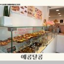 예콤달콤 이미지