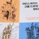 드로잉 기초부터 시작하는 어반스케치 이미지