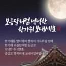 9월 11일 충방출석부 - 한가위 잘보내고 계신가요 이미지