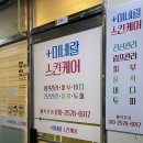 미네랄 피부&전신관리 인천논현점
