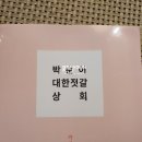 대한젓갈상회 이미지