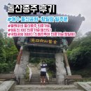 돌산 진모축구장 | 6월 여수 돌산종주 코스, 자세한 후기(사진 많아요), 향일암 버스