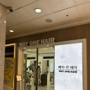 고우리미용실 | 메이원헤어 미금점 고우리 수석실장님 뿌리염색 솔직 후기/ 분당 미금역 미용실 추천