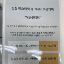 진심 에스테틱