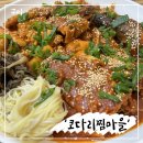 코다리찜마을 | 구미맛집 자극적이지 않은 코다리찜, 해물찜 맛집 추천 &#39;코다리찜마을&#39;