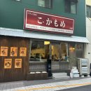 코카모메 - 동구 초량로13번길 76 | [부산] 부산역 텐동 맛집 - 현지인이 추천하는 바삭하고 깔끔한 텐동 후기(코카모메 부산역점)