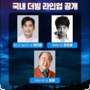 애니메이션 더빙 | 킹 오브 킹스&#39; 헐리우드에서 &#39;기생충&#39; 보다 더 대박 난 K-애니메이션 관람후기와 한국 더빙 배우 라인업