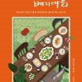베지따블