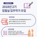 마포중앙도서관 2018년 2기 집필실 입주작가 모집 이미지