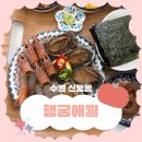 수원 행궁동 맛집ㅣ행궁동 데이트코스 맛집 행궁애월 주차 및 솔직후기
