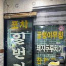 3060포차