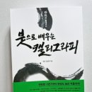 붓으로 배우는 캘리그라피 이미지