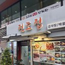 회현집 | 회현역 진도집 후기 감자탕 뼈해장국 맛집 직장인 점심 메뉴 추천