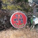 우포반점
