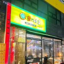 토산죽소농장 | 운정 곱창 맛집ㅣ운정 회식, 모임 장소로 딱인 곱다올 후기 ㅣ운정역 맛집 추천