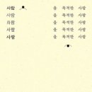 이흥섭 | 고병권 『사람을 목격한 사람』 독서 후기, 장애인권에 대하여