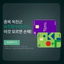 이마트24 옥천이원점 | 옥천향수OK카드 등록부터 10% 할인 및 소득공제 총정리