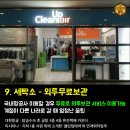 공항세탁소 이미지